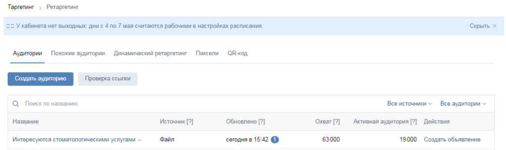 Выбор аудитории для ретаргетинга в ВКонтакте