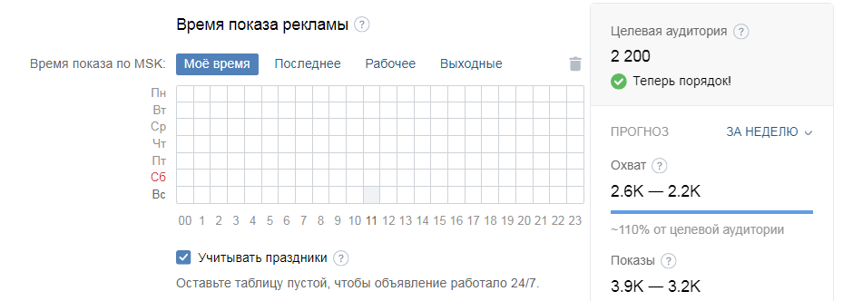 Выбор дней для размещения рекламы