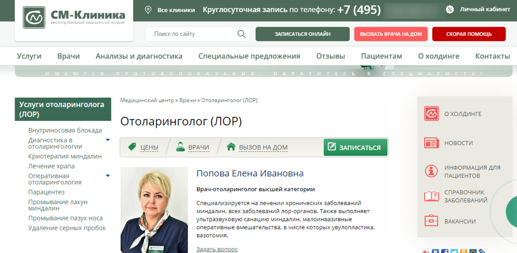 Информация о враче на сайте