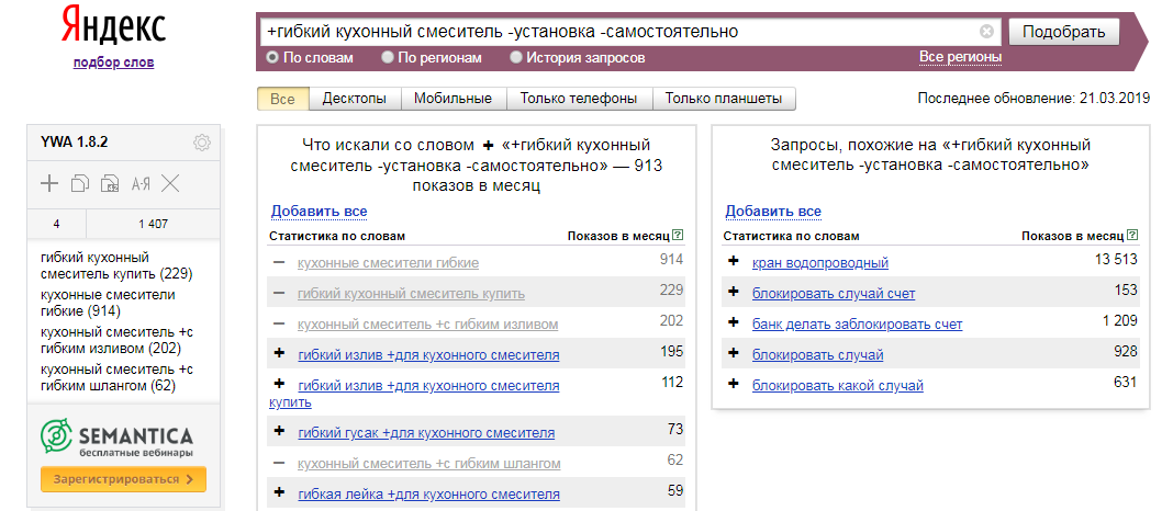 Yandex Wordstat Assistant