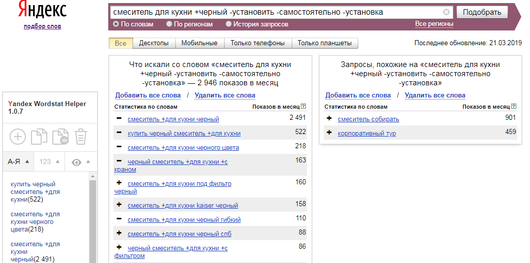 Yandex Wordstat Helper