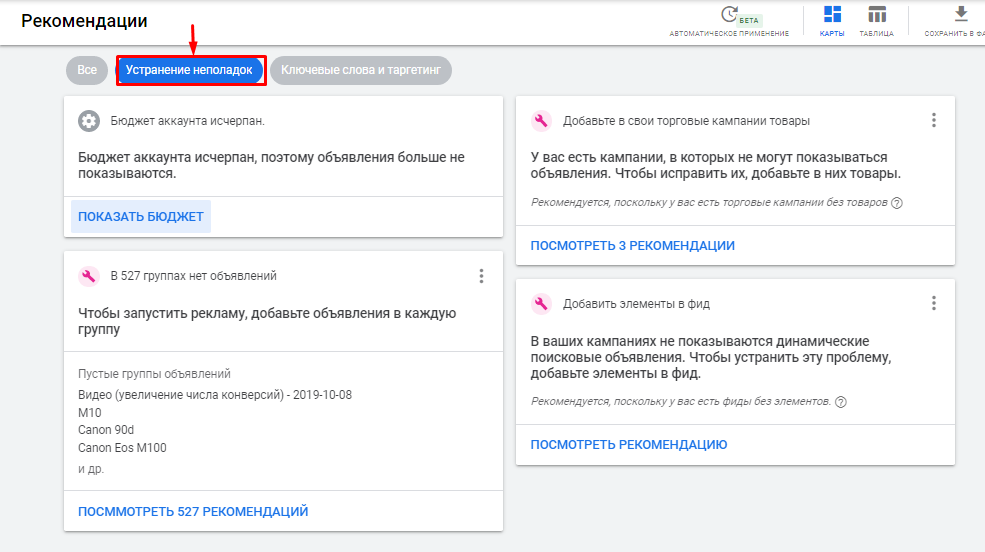 Критические неполадки в Google Ads