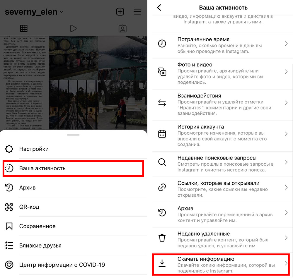 Как скачать архив Инстаграма