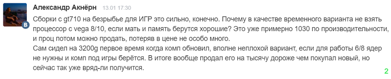  Про плохой выбор процессора для сборки под апгрейд 