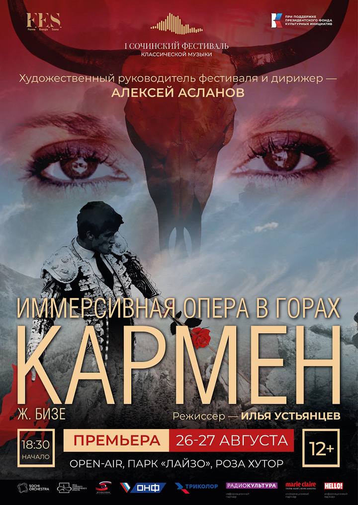 Оперу "Кармен" покажут на курорте "Роза Хутор" в рамках Сочинского фестиваля классической музыки