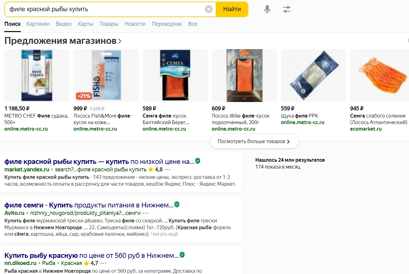 Выдача по запросам e-commerce