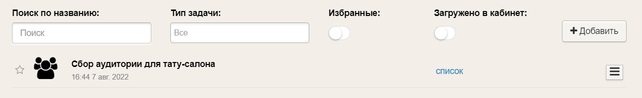 Сбор аудитории для запуска рекламы с помощью парсера