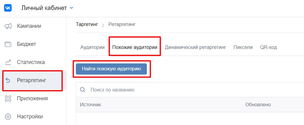 Сбор look-alike аудитории из ВКонтакте