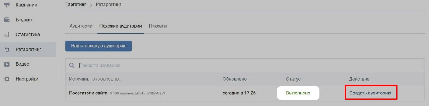 Создание аудитории в настройке таргетинга ВК