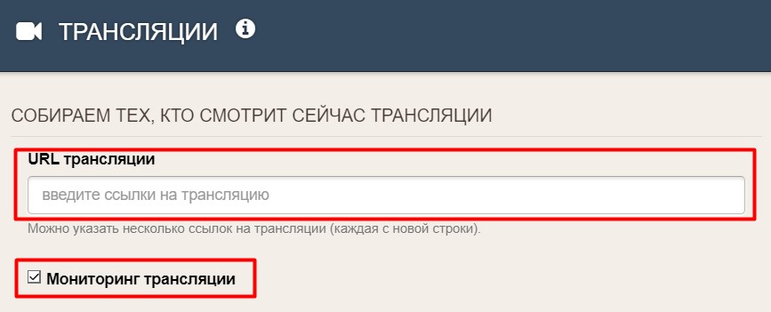 Как собрать участников трансляции для таргета