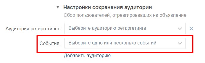 Настройки сохранения аудитории