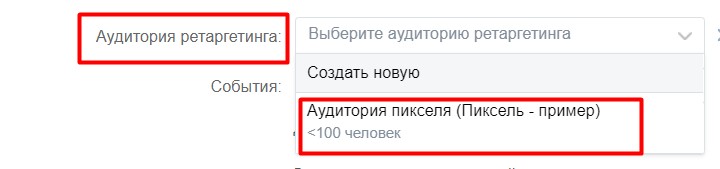 Настроить ретаргетинг